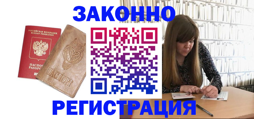 прописка для работы в Берёзовском